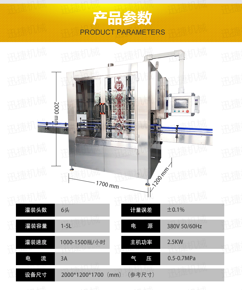 5L柱塞灌裝機迅捷_06.png