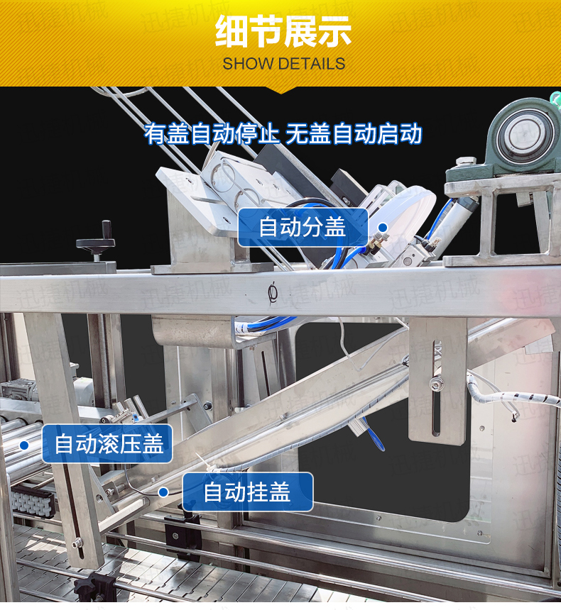 廣口桶自動壓蓋理蓋機詳情頁迅捷_03.jpg 廣口桶自動壓蓋理蓋機詳情頁迅捷_03.jpg
