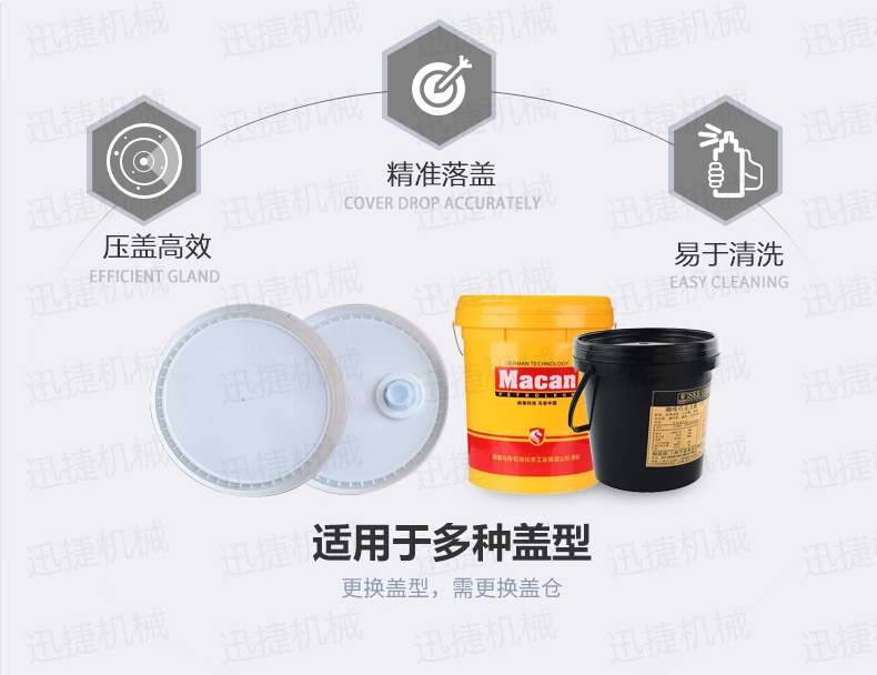 廣口桶自動壓蓋理蓋機詳情頁迅捷_02_看圖王.jpg 廣口桶自動壓蓋理蓋機詳情頁迅捷_02_看圖王.jpg