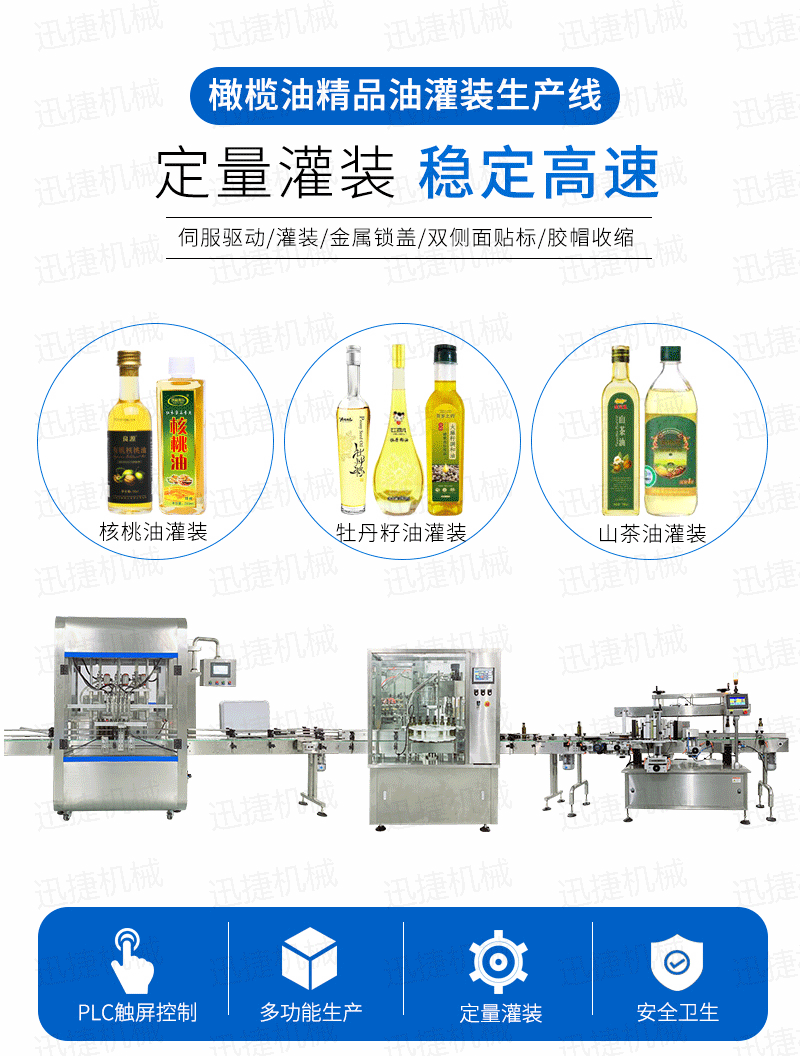 精品油灌裝生產(chǎn)線迅捷_01.png 精品油灌裝生產(chǎn)線迅捷_01.png
