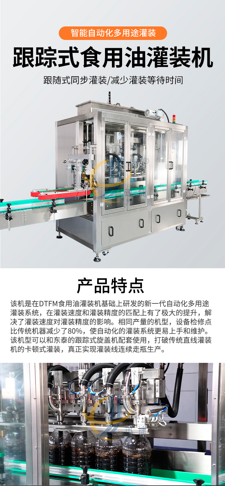 伺服跟蹤式食用油灌裝機(jī)-迅捷_01.jpg 伺服跟蹤式食用油灌裝機(jī)-迅捷_01.jpg
